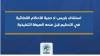 استئناف باريس: لا حجية للأحكام القضائية في التحكيم قبل منحه الصيغة التنفيذية